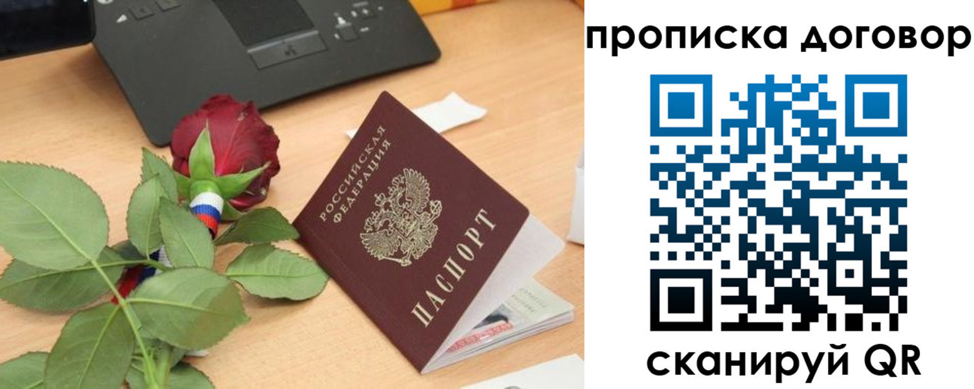 прописка для кредита в Пласте