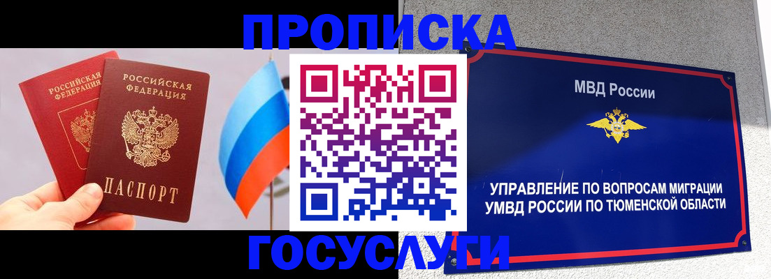временная регистрация купить в Пласте