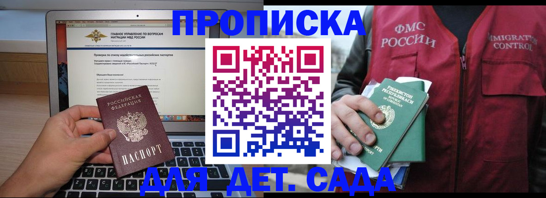 временная регистрация законно в Пласте