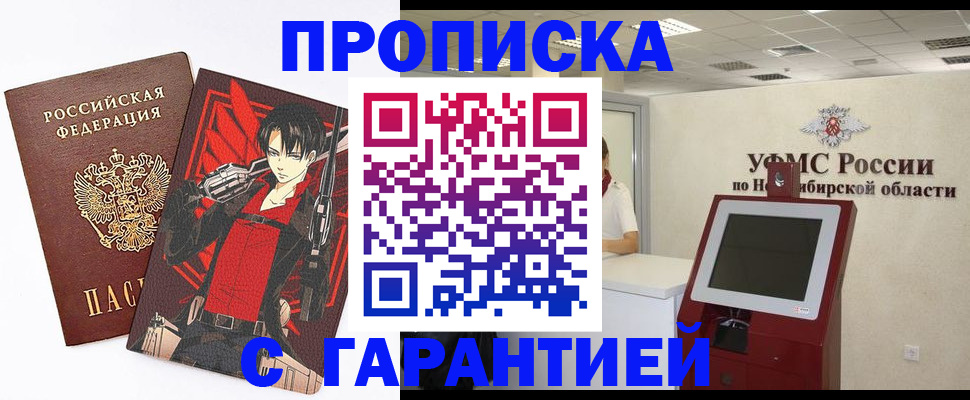 прописка паспорт в Пласте