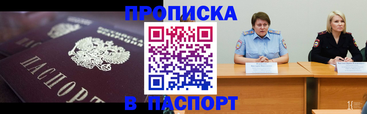 прописка в Пласте