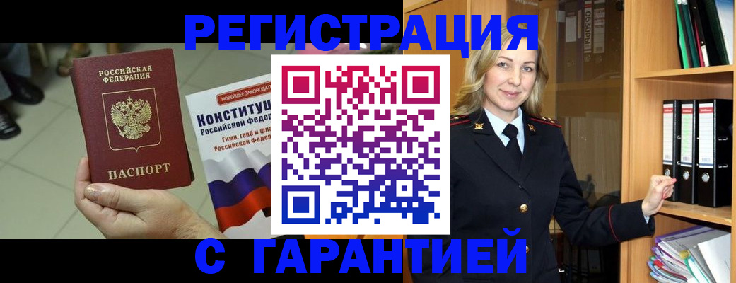 прописка поиск в Пласте