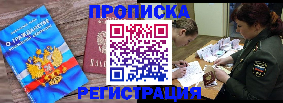 прописка поиск в Пласте