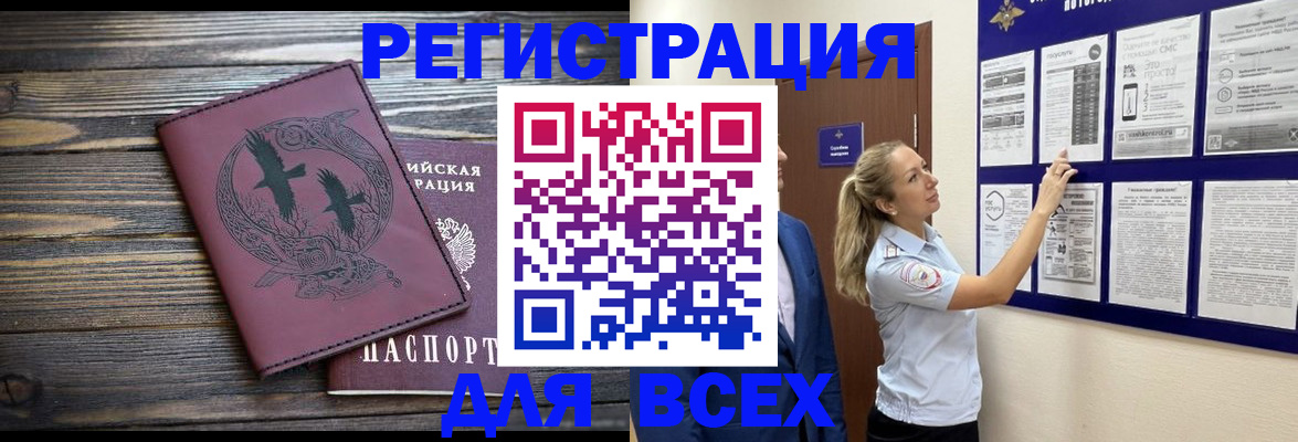 прописка в Пласте