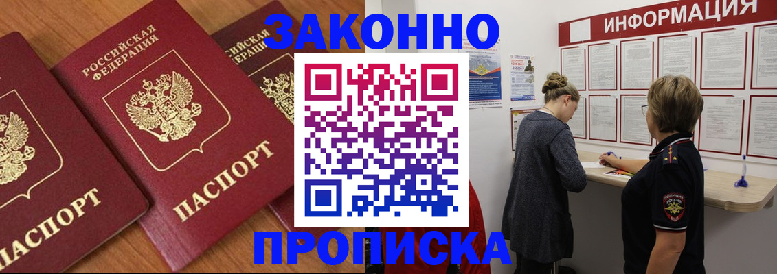 временная регистрация для школы в Пласте