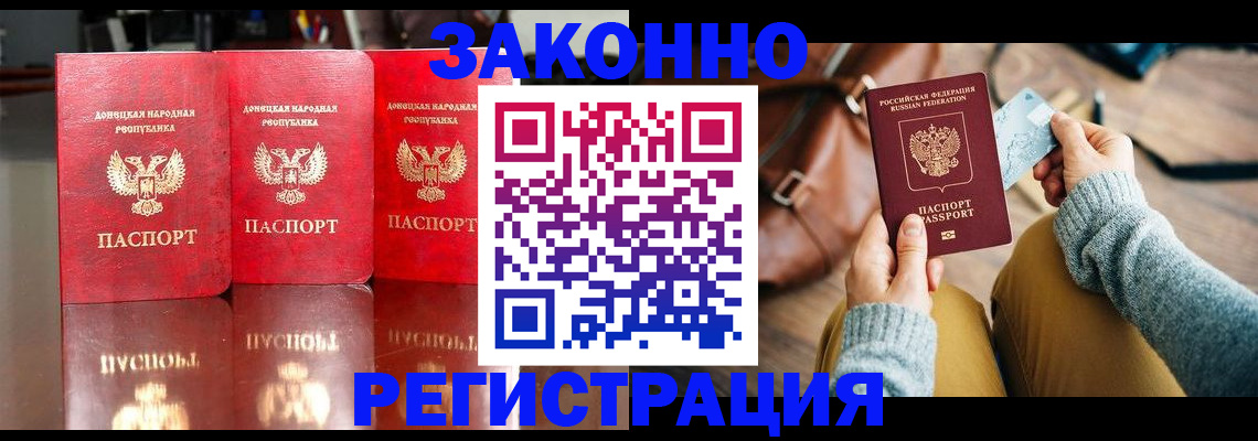 прописка в Пласте