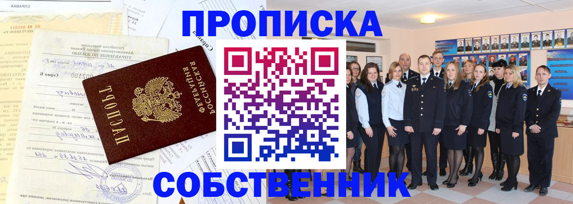 прописка паспорт в Пласте